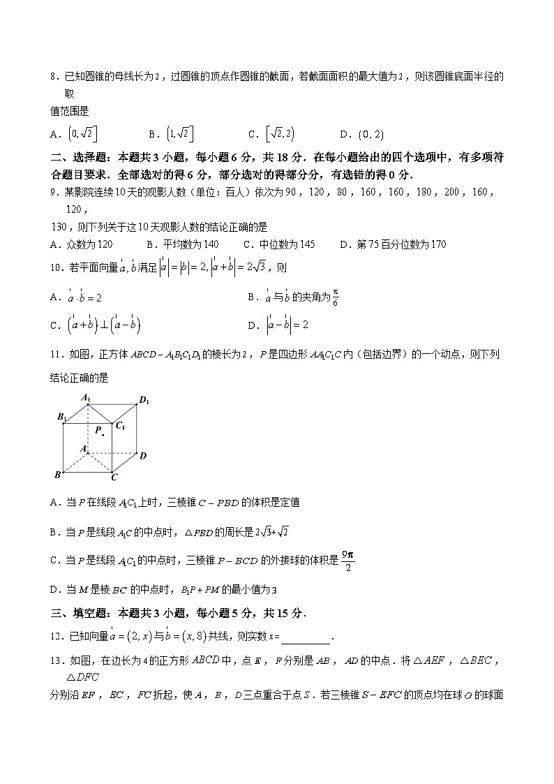 福建省南平市2024-2025学年高一下学期期末考试数学试题（Word版附答案）第2页