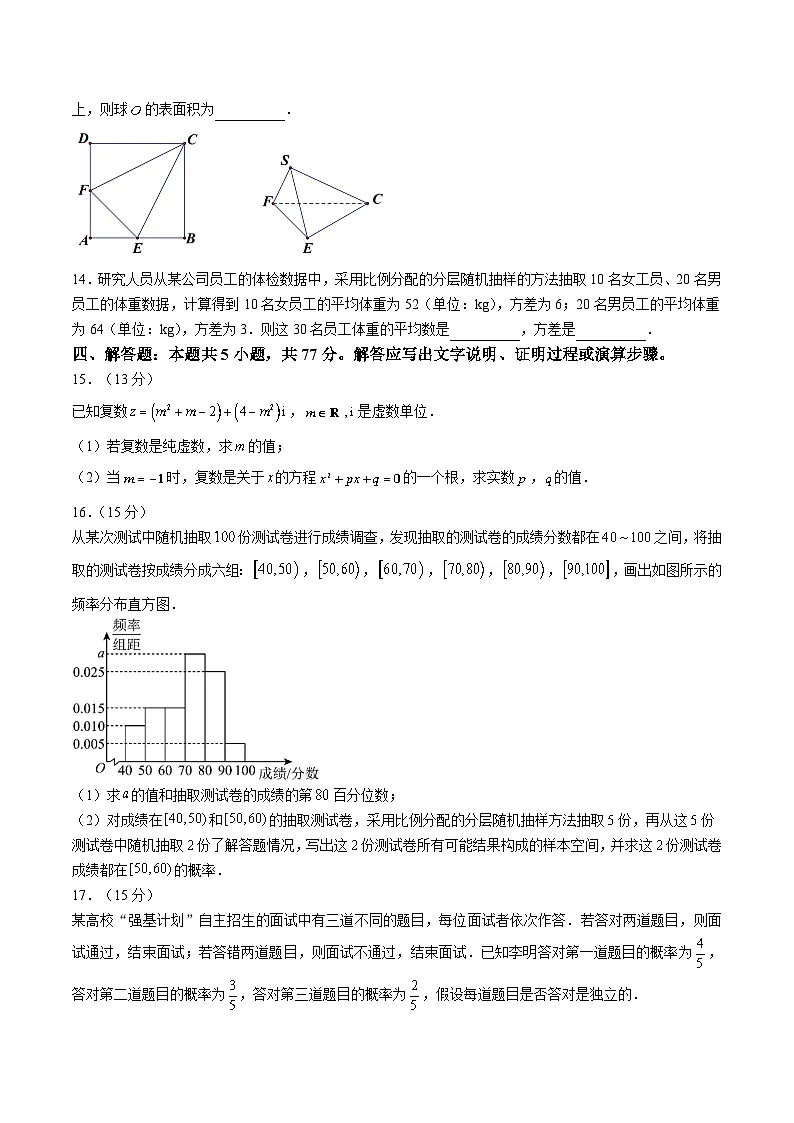 福建省南平市2024-2025学年高一下学期期末考试数学试题（Word版附答案）第3页