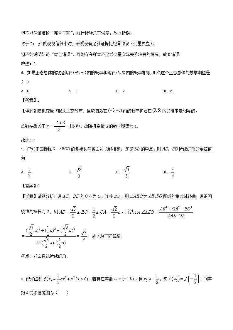 甘肃省酒泉市2024-2025学年高二下学期期末考试数学试题（Word版附解析）第3页