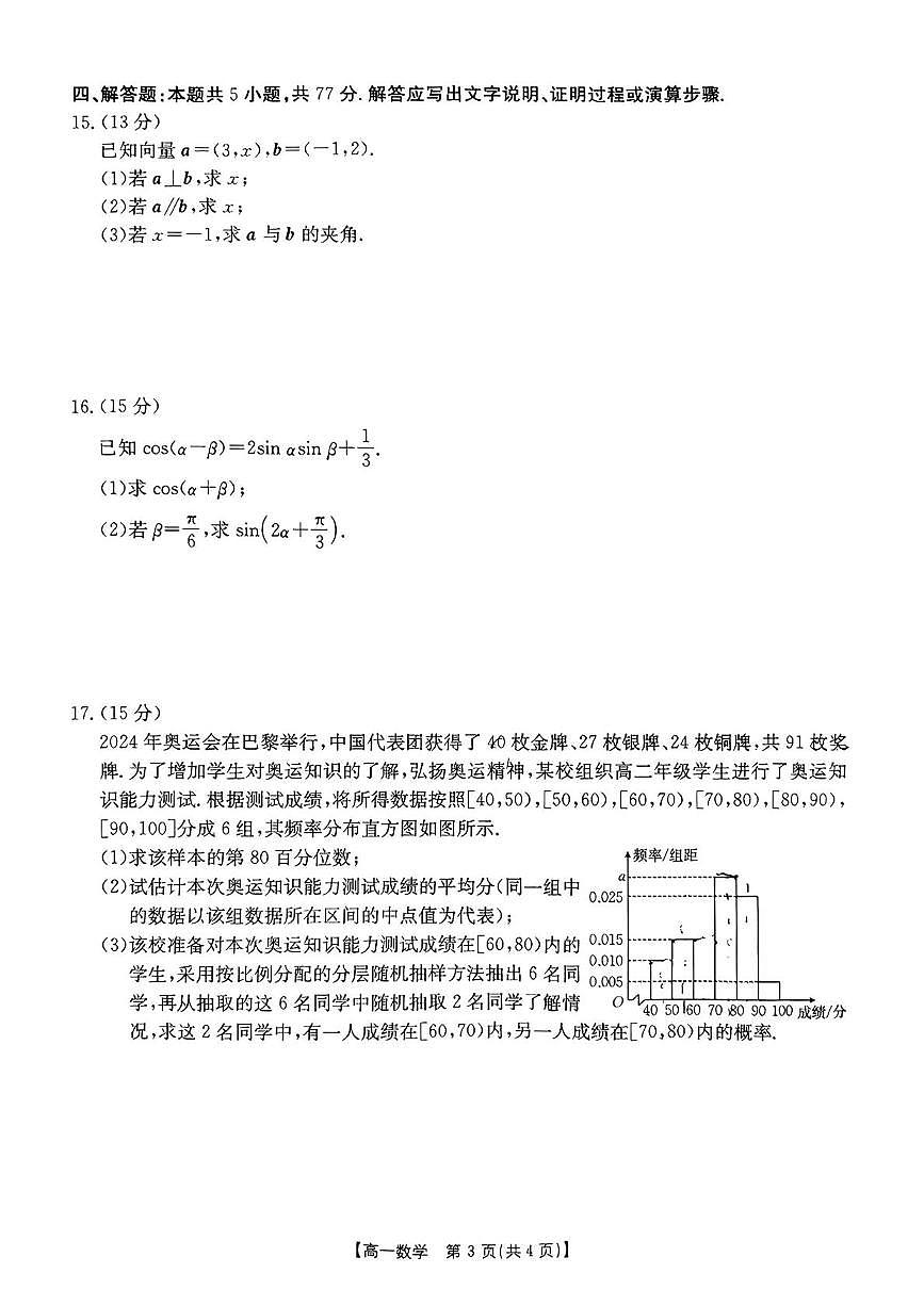 甘肃省天水市2024-2025学年高一下学期期末考试数学试题（PDF版附解析）第3页