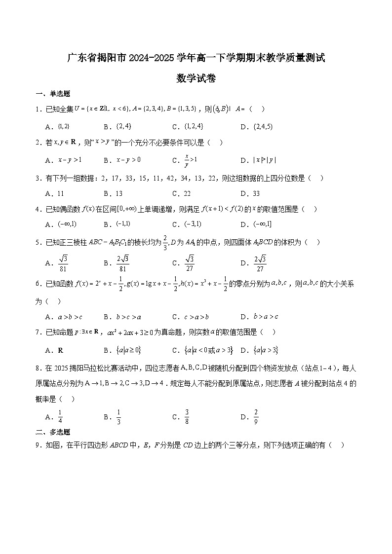 广东省揭阳市2024-2025学年高一下学期期末考试数学试题（Word版附解析）第1页