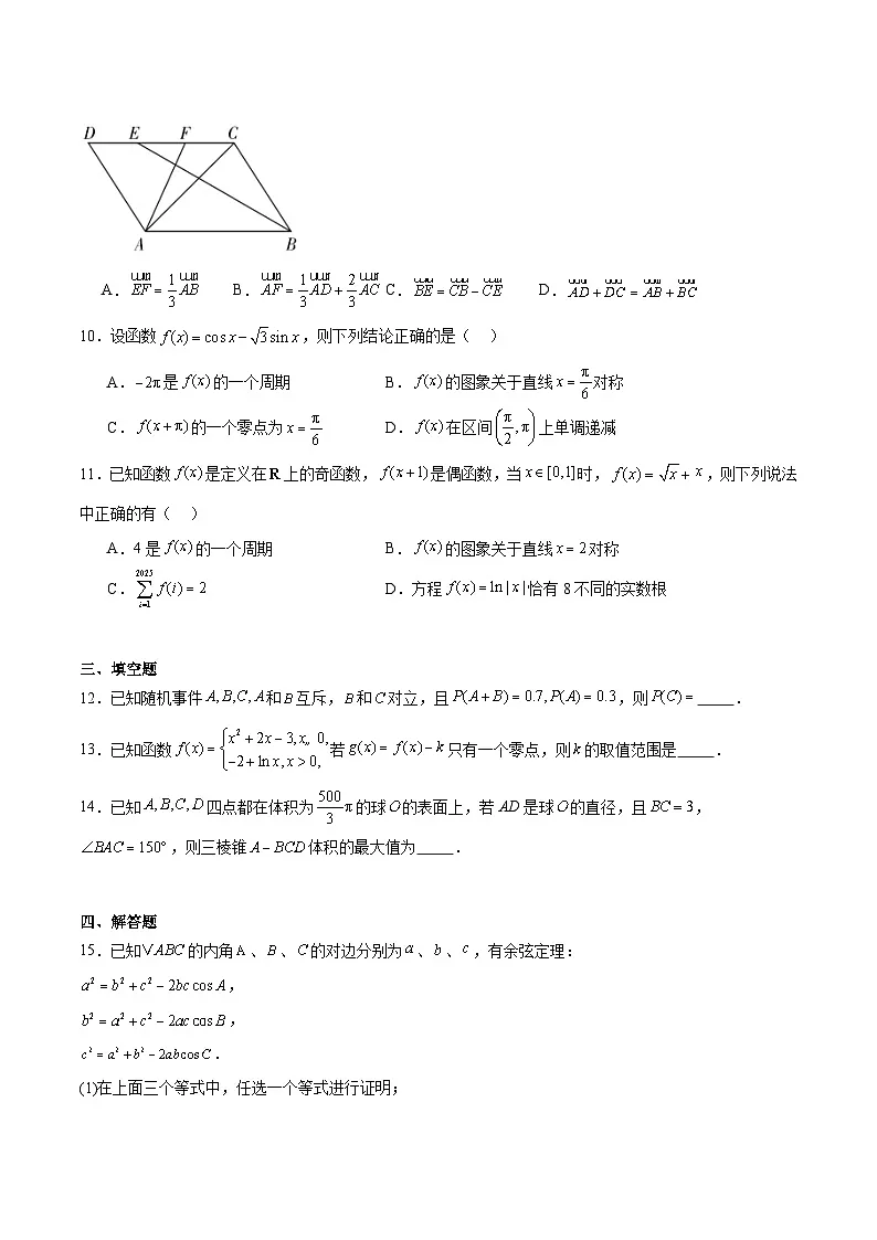 广东省揭阳市2024-2025学年高一下学期期末考试数学试题（Word版附解析）第2页