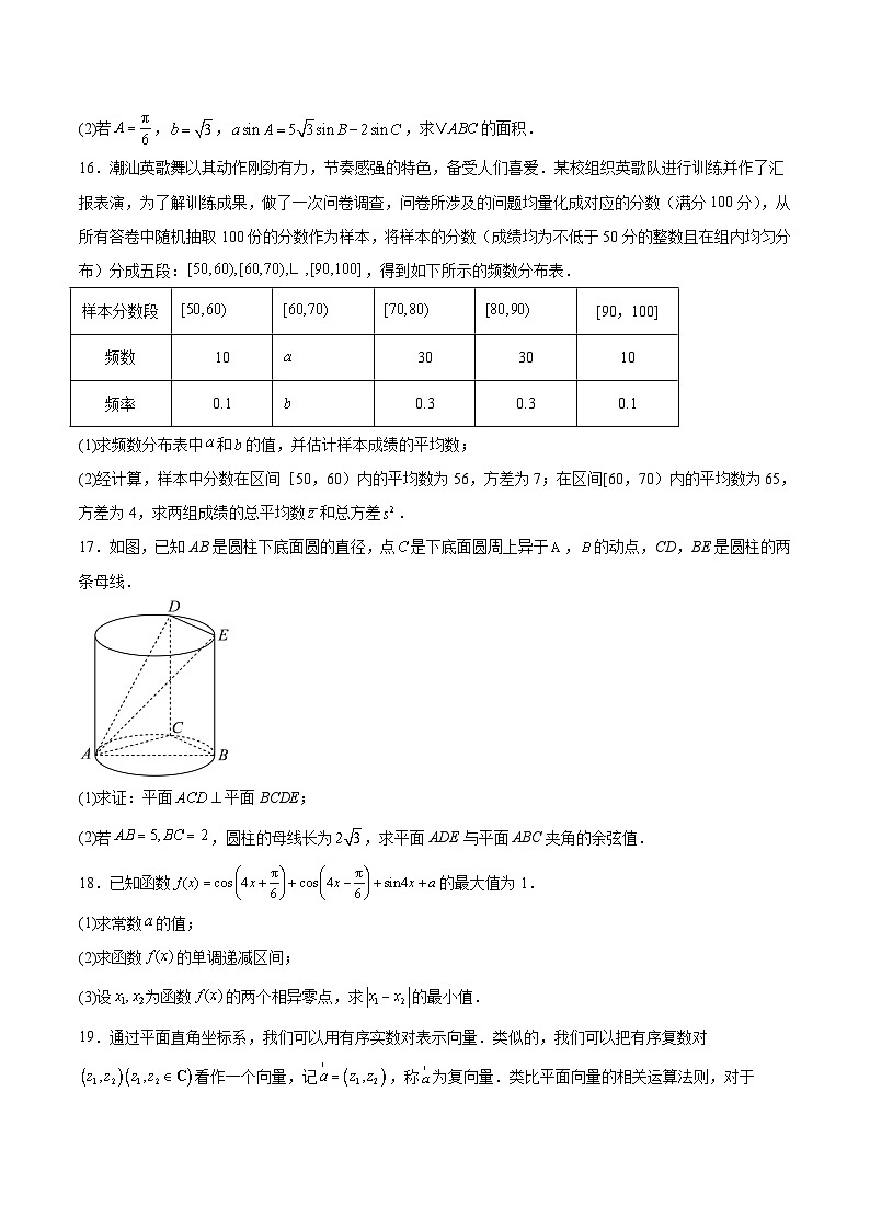 广东省揭阳市2024-2025学年高一下学期期末考试数学试题（Word版附解析）第3页