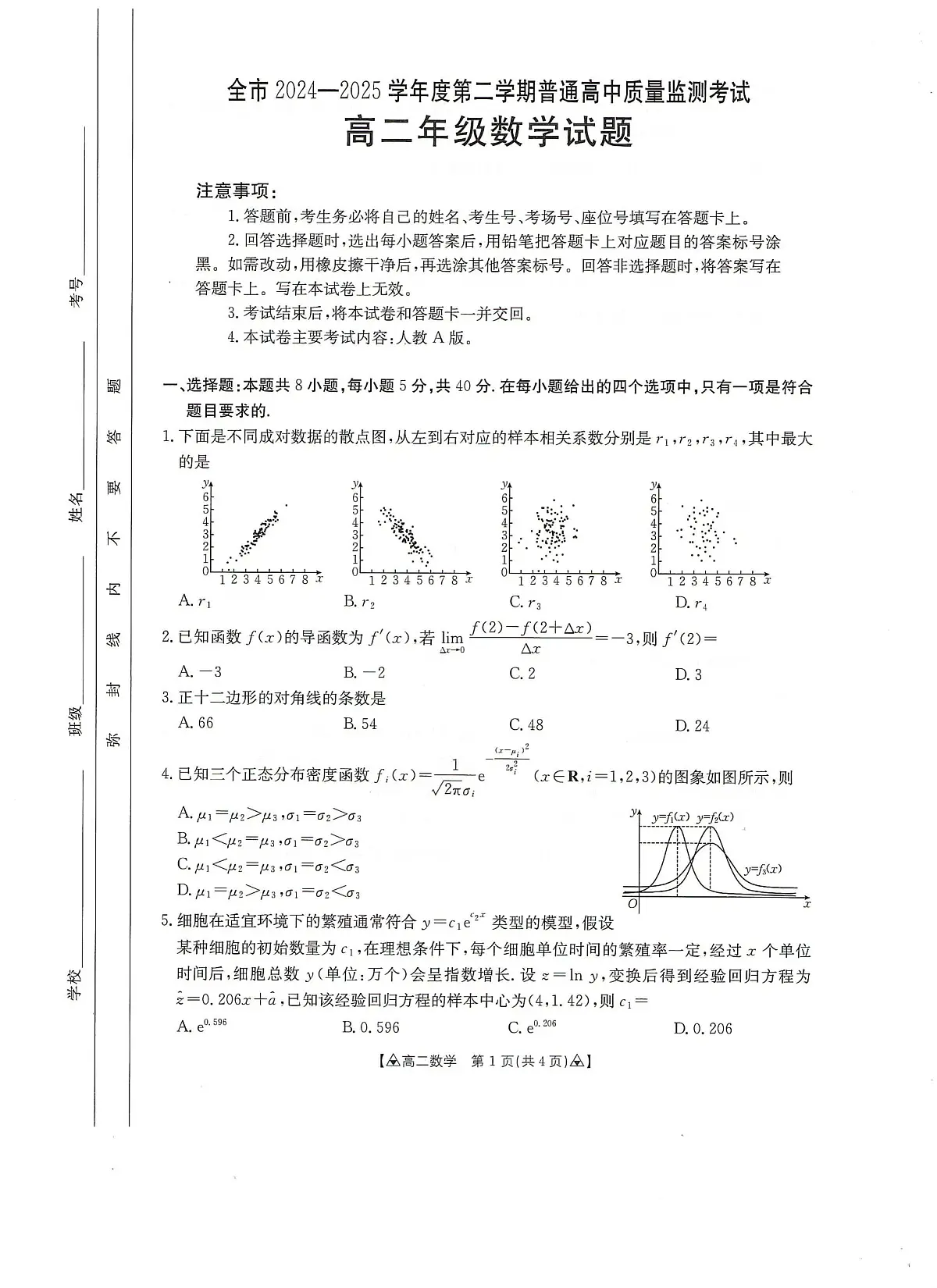 贵州省安顺市2024-2025学年高二下学期期末考试数学试题（PDF版附答案）第1页