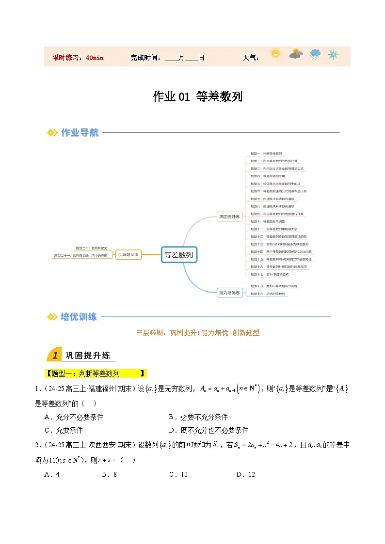 暑假作业01 等差数列（原卷版）第1页