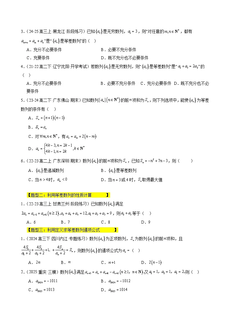 暑假作业01 等差数列（原卷版）第2页