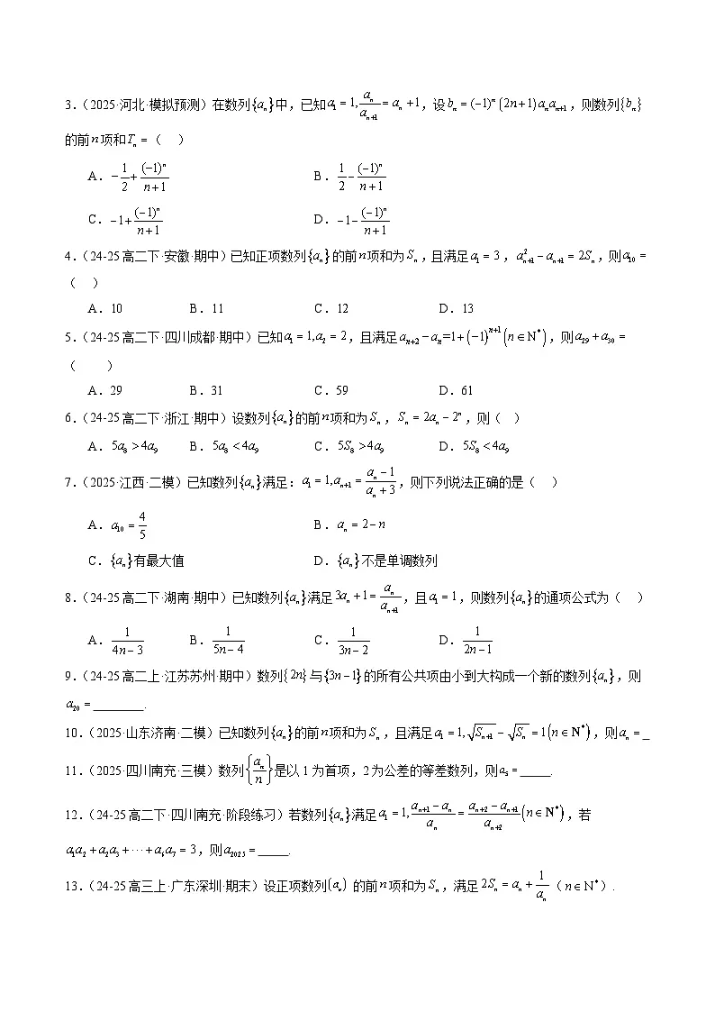 暑假作业01 等差数列（原卷版）第3页