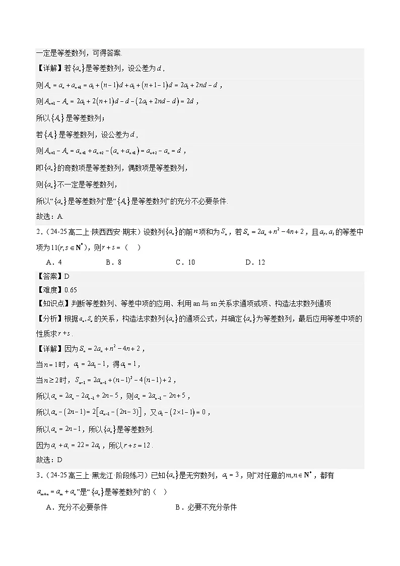 暑假作业01 等差数列（解析版）第2页