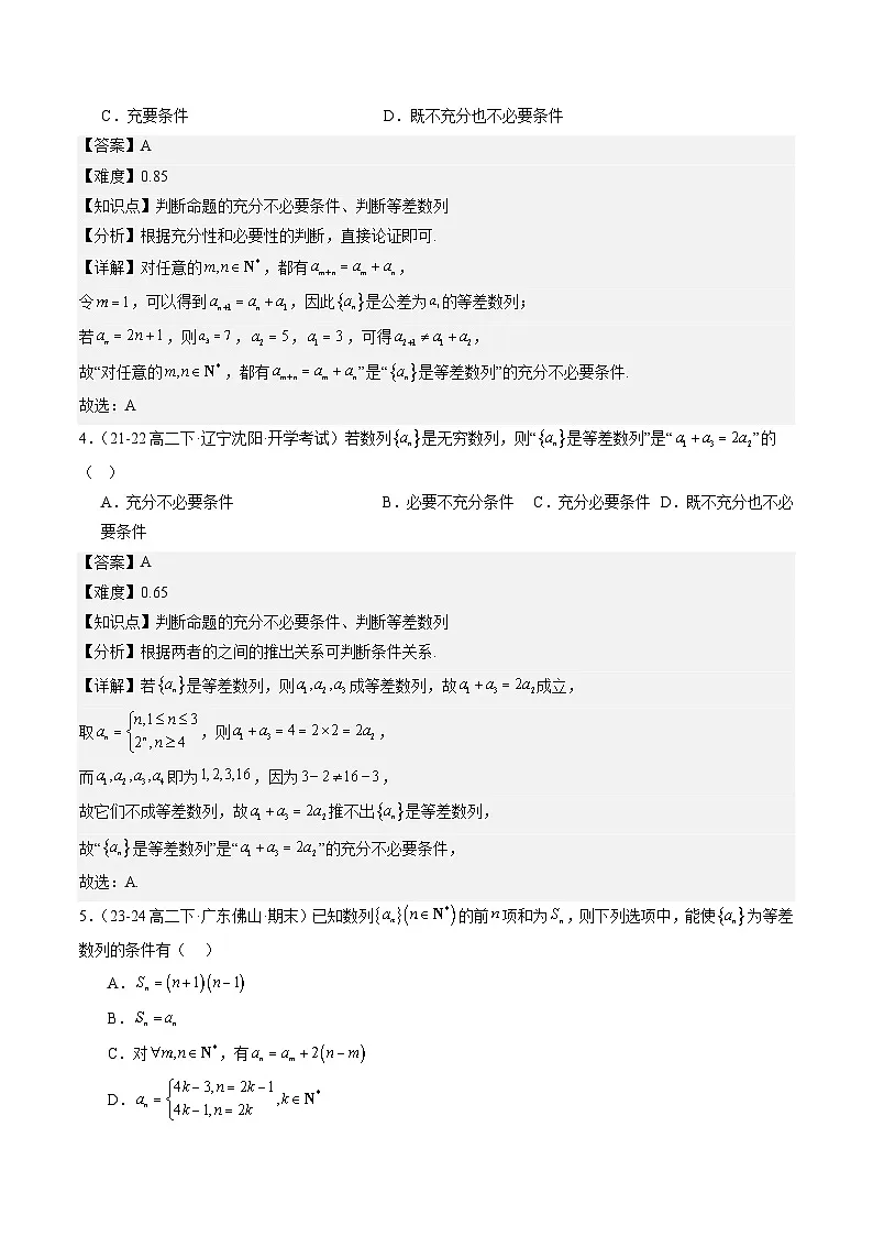 暑假作业01 等差数列（解析版）第3页