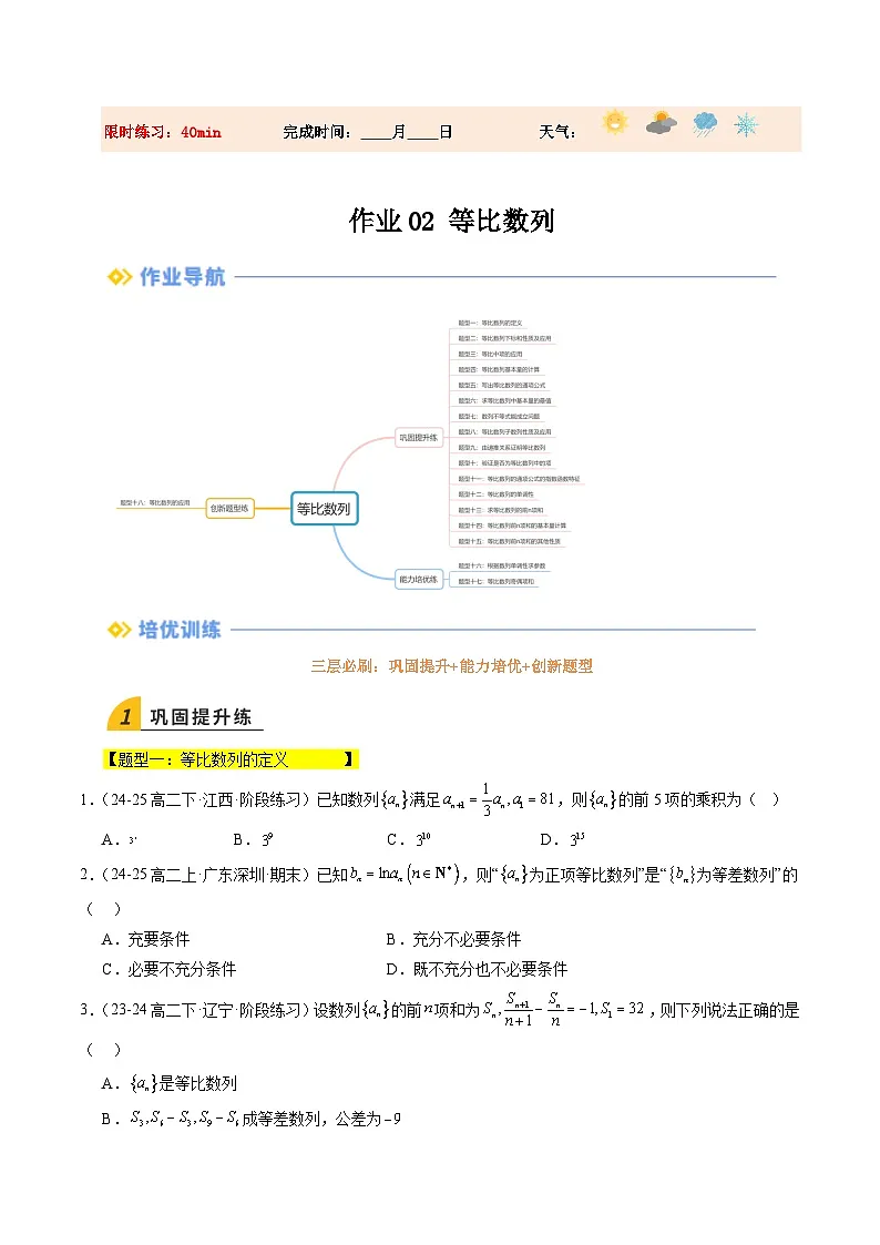 暑假作业02 等比数列（原卷版）第1页