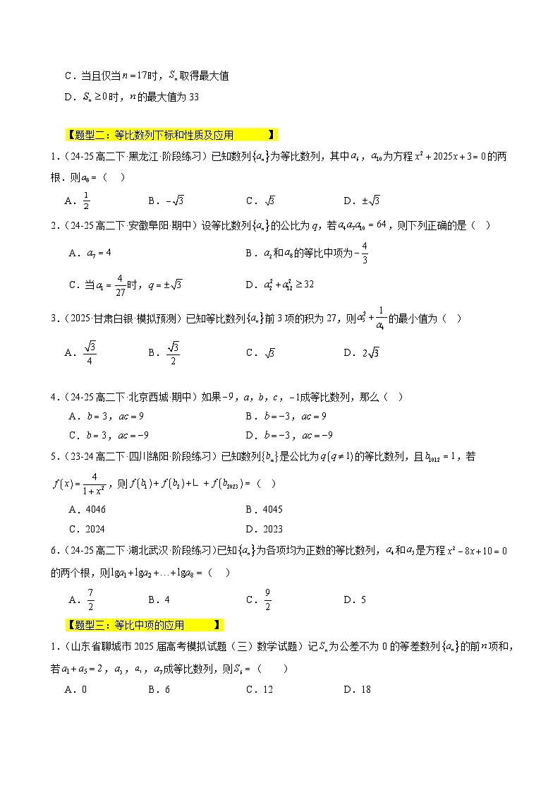 暑假作业02 等比数列（原卷版）第2页