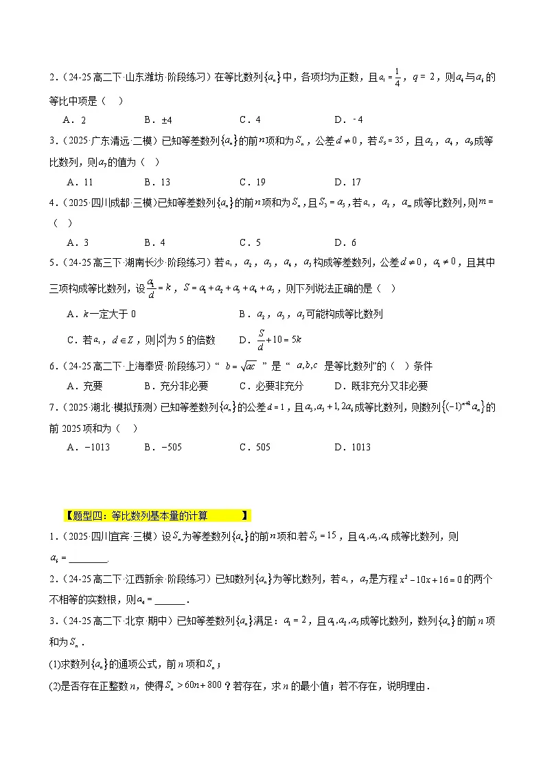 暑假作业02 等比数列（原卷版）第3页