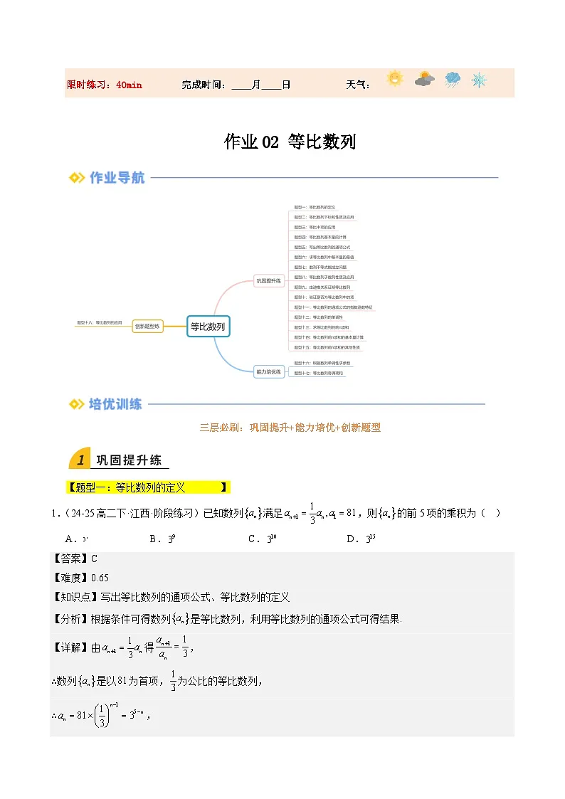 暑假作业02 等比数列（解析版）第1页