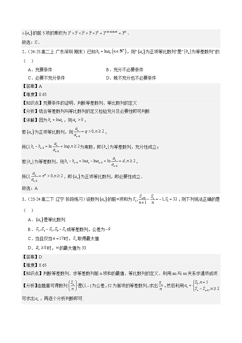 暑假作业02 等比数列（解析版）第2页