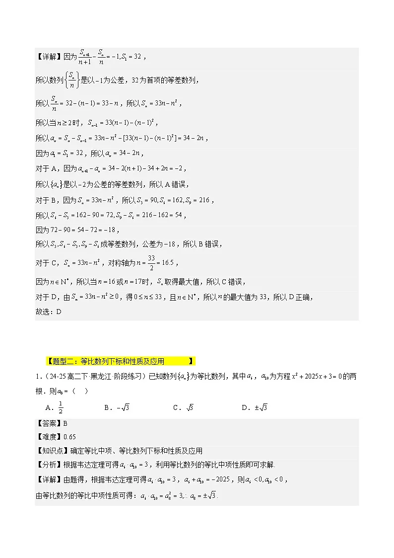 暑假作业02 等比数列（解析版）第3页