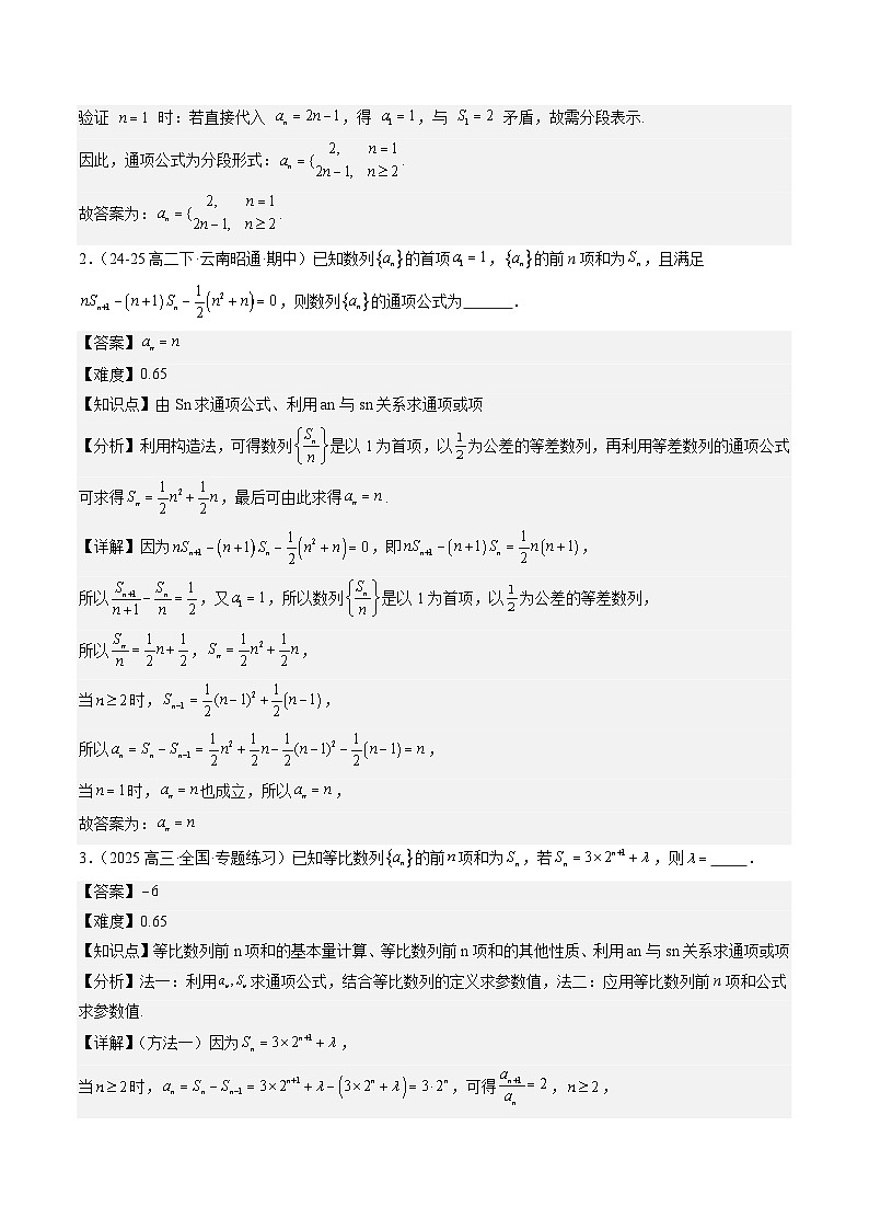 暑假作业03  既非等比又非等差数列的通项公式（解析版）第2页