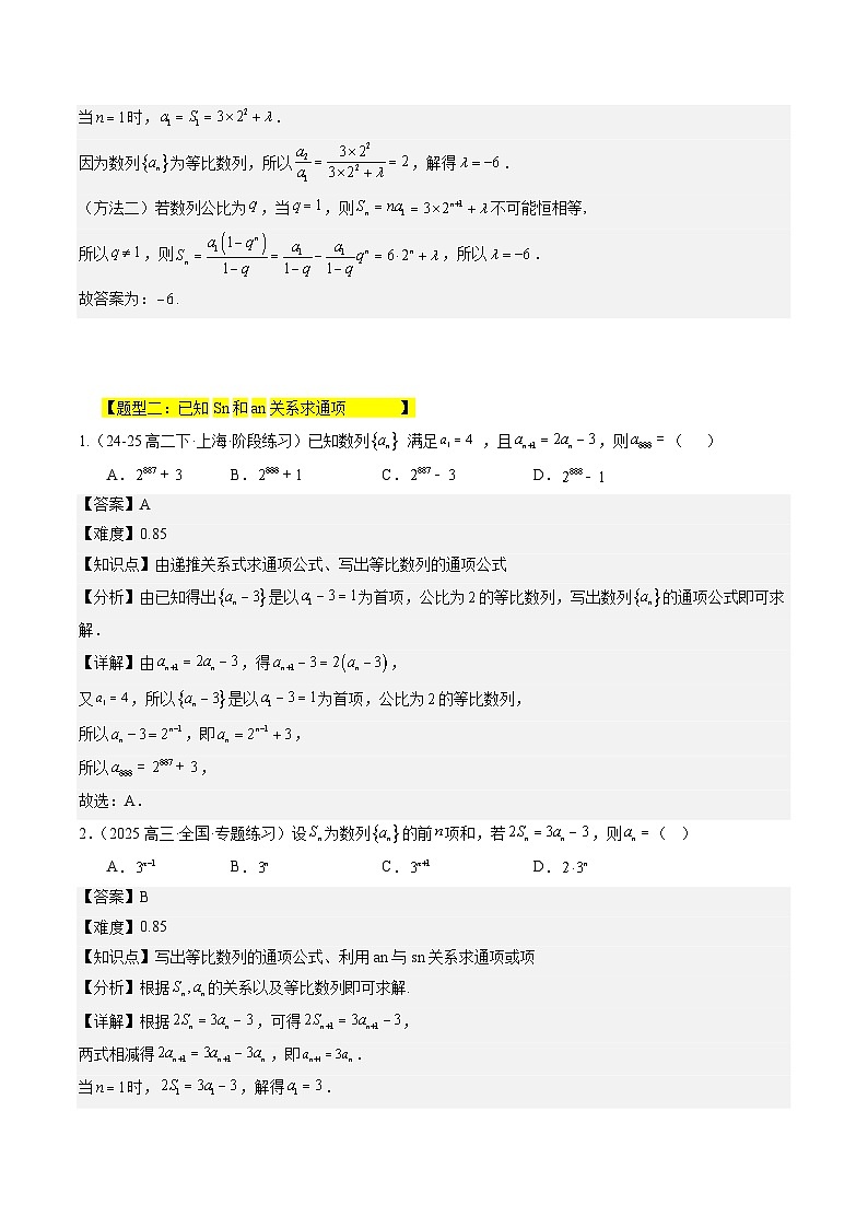 暑假作业03  既非等比又非等差数列的通项公式（解析版）第3页