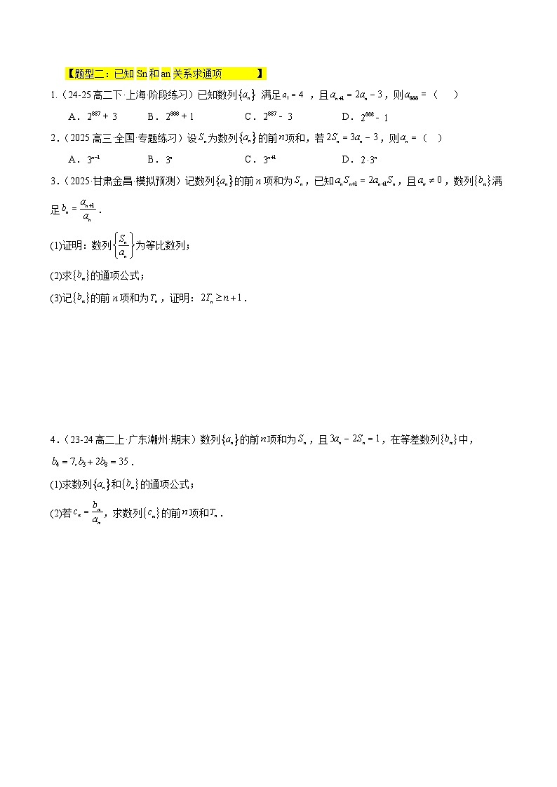 暑假作业03  既非等比又非等差数列的通项公式（原卷版）第2页