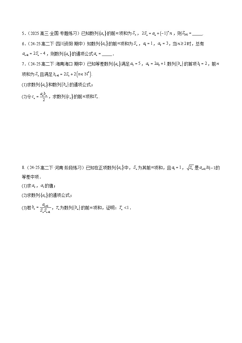 暑假作业03  既非等比又非等差数列的通项公式（原卷版）第3页