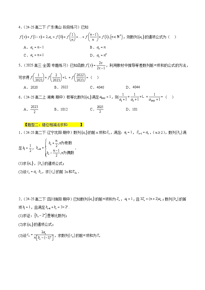 暑假作业04  数列的求和（原卷版）第2页