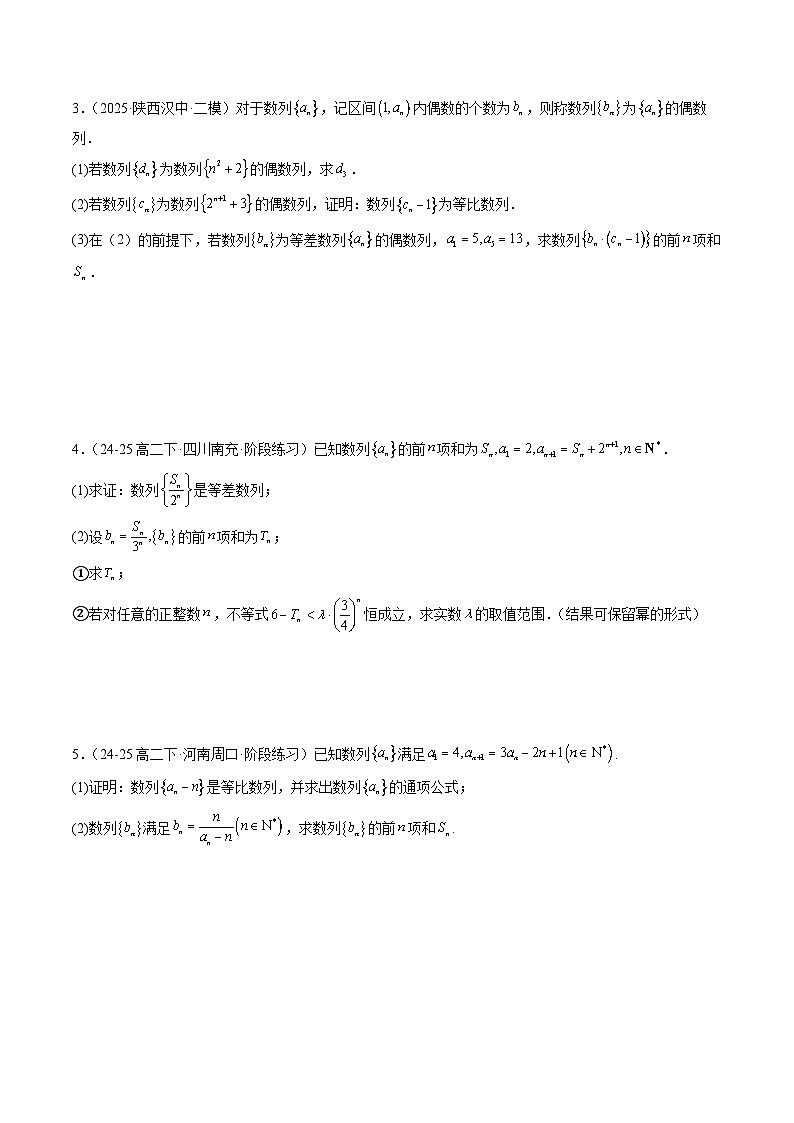 暑假作业04  数列的求和（原卷版）第3页