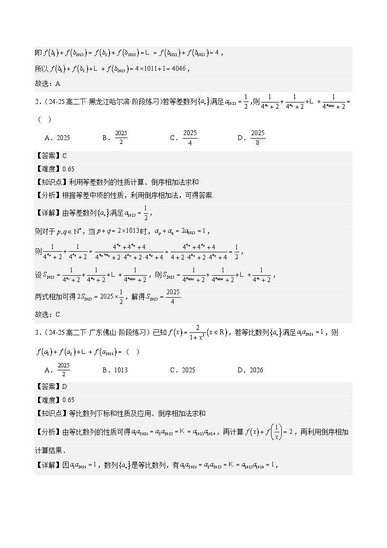 暑假作业04  数列的求和（解析版）第2页