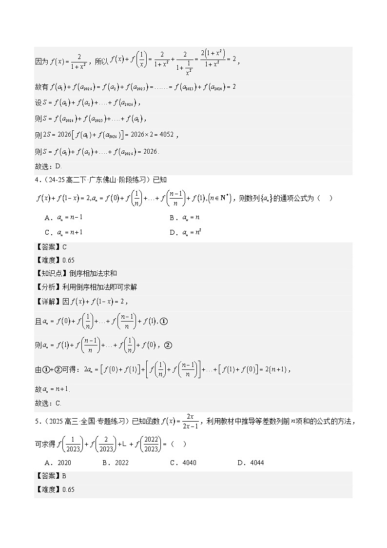 暑假作业04  数列的求和（解析版）第3页