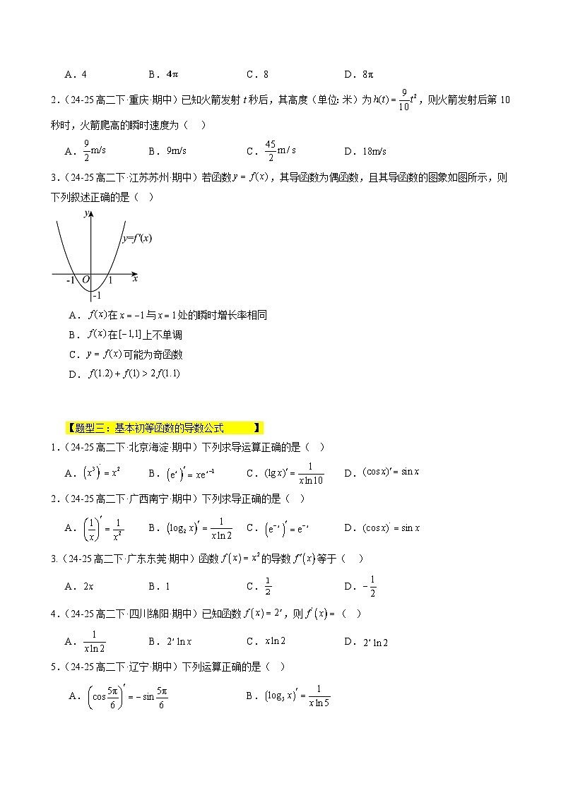 暑假作业05  导数的概念及计算 （原卷版）第2页
