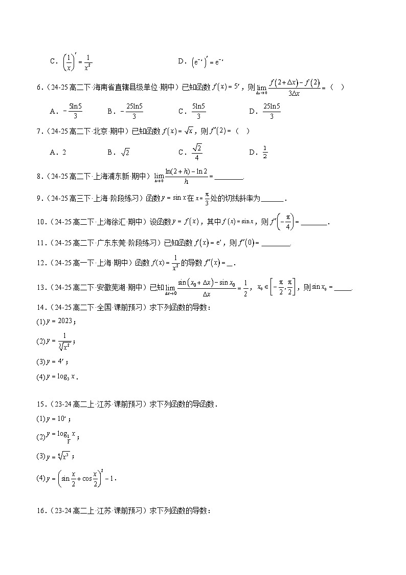 暑假作业05  导数的概念及计算 （原卷版）第3页