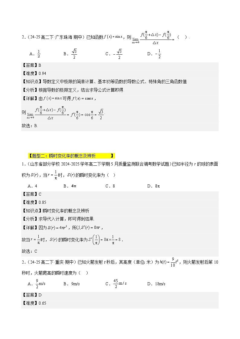 暑假作业05  导数的概念及计算 （解析版）第2页