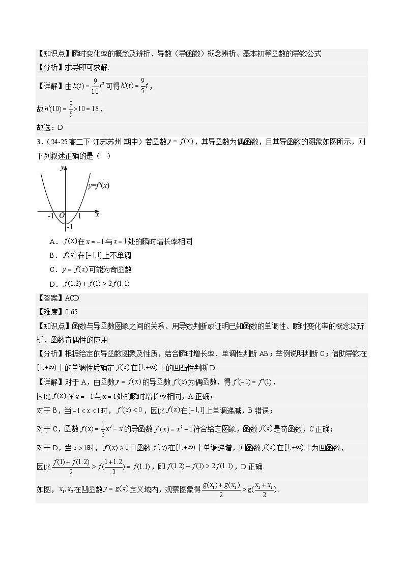 暑假作业05  导数的概念及计算 （解析版）第3页