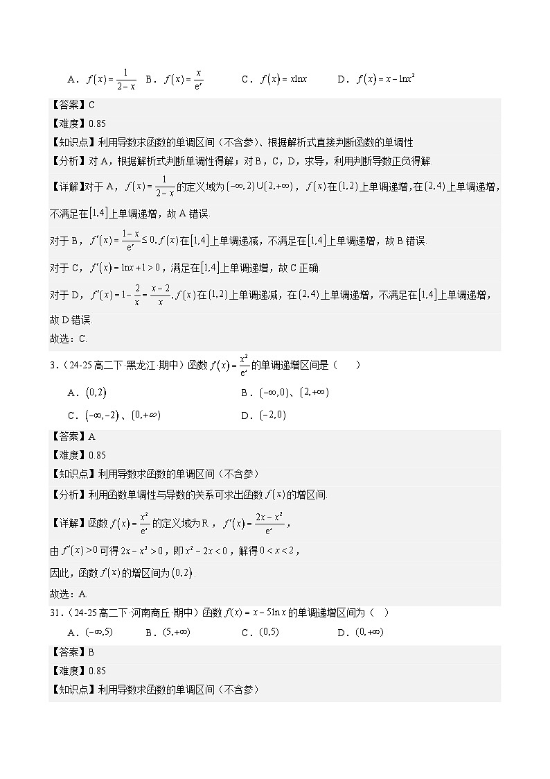 暑假作业07  导数的单调性及含参单调性（解析版）第2页