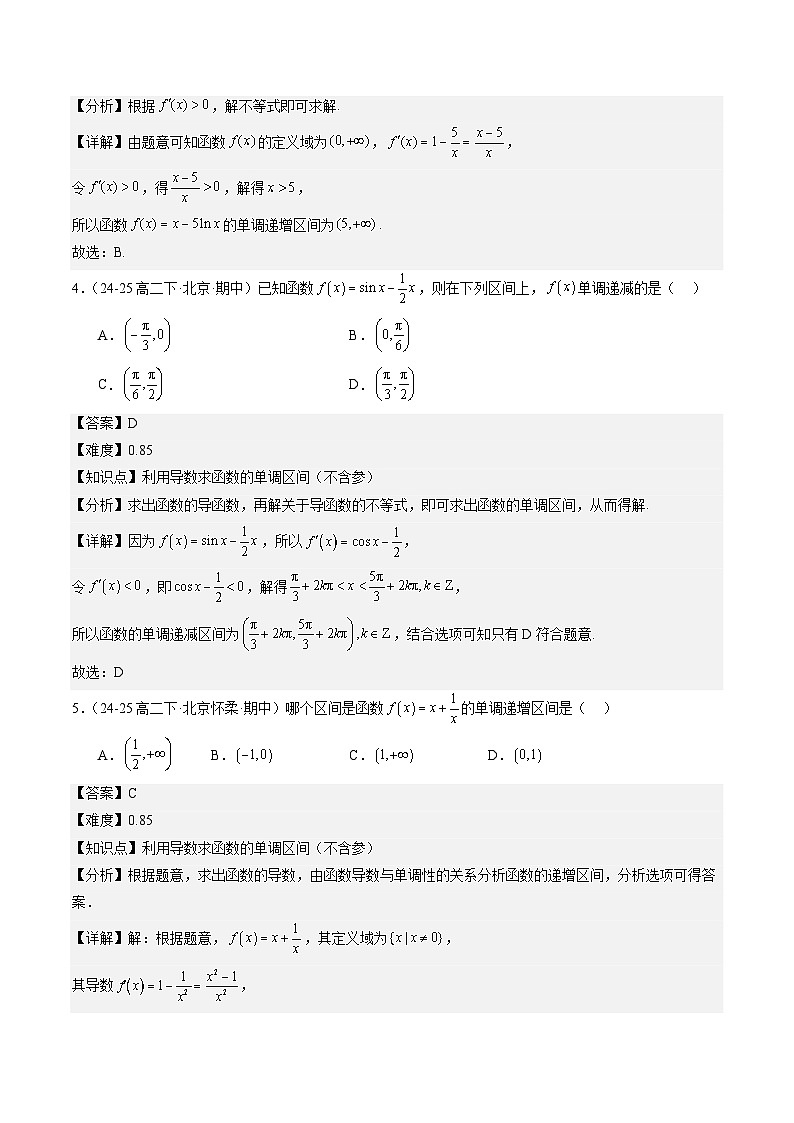 暑假作业07  导数的单调性及含参单调性（解析版）第3页