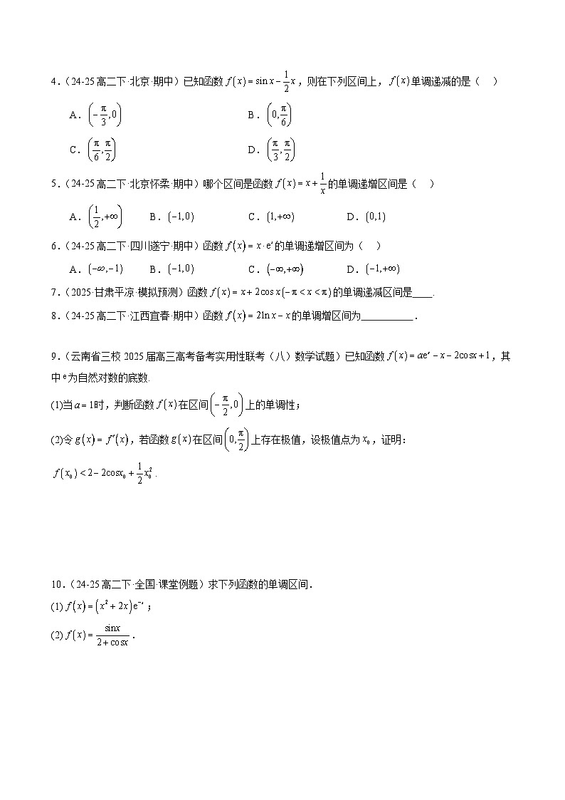 暑假作业07  导数的单调性及含参单调性（原卷版）第2页