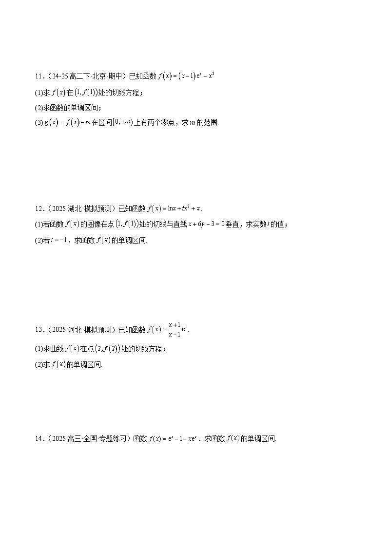 暑假作业07  导数的单调性及含参单调性（原卷版）第3页