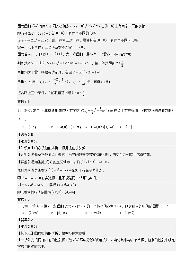 暑假作业08 导数的极值和最值（解析版）第2页