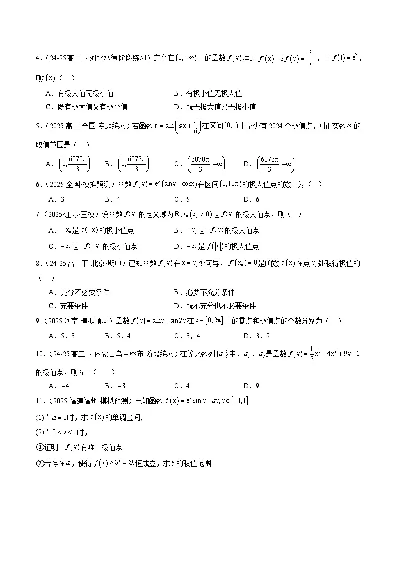 暑假作业08 导数的极值和最值（原卷版）第2页