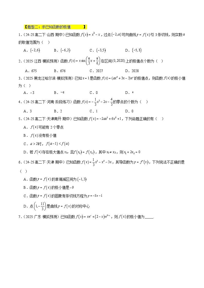 暑假作业08 导数的极值和最值（原卷版）第3页
