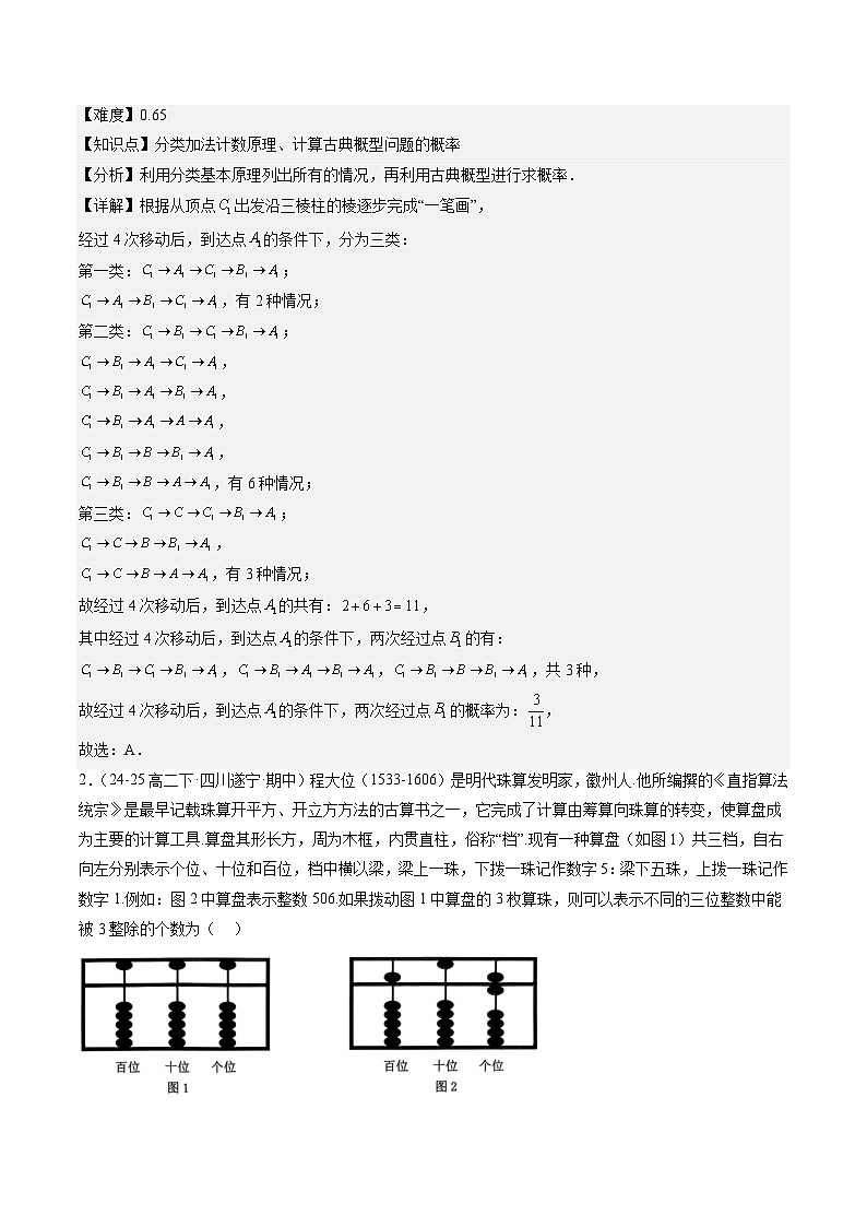 暑假作业09 计数原理（解析版）第2页