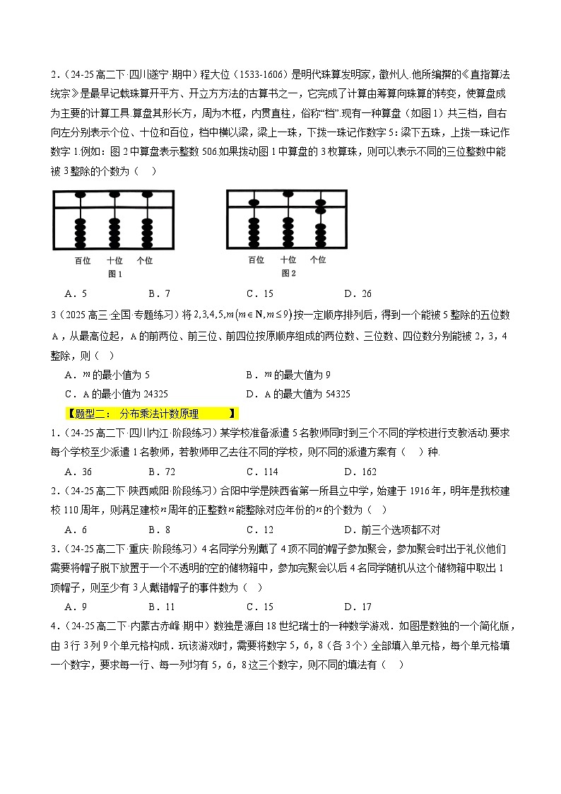 暑假作业09 计数原理（原卷版）第2页