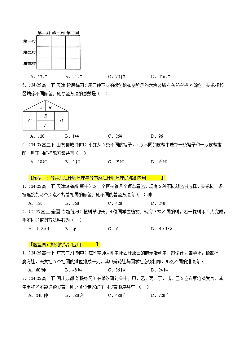 暑假作业09 计数原理（原卷版）第3页