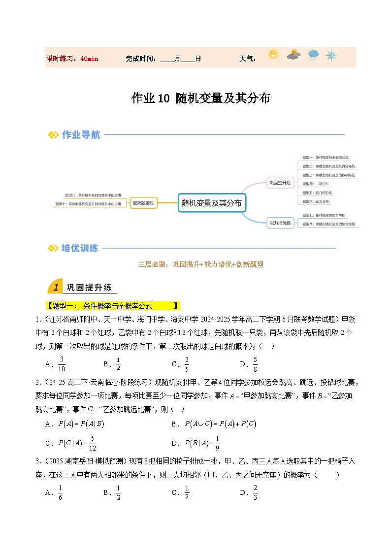 暑假作业10 随机变量及其分布表（原卷版）第1页