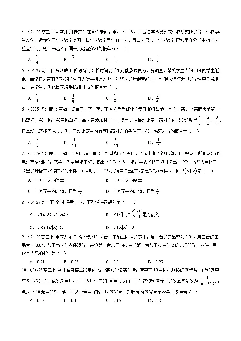 暑假作业10 随机变量及其分布表（原卷版）第2页