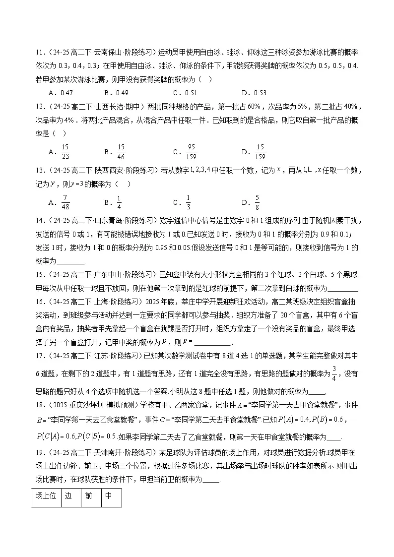暑假作业10 随机变量及其分布表（原卷版）第3页