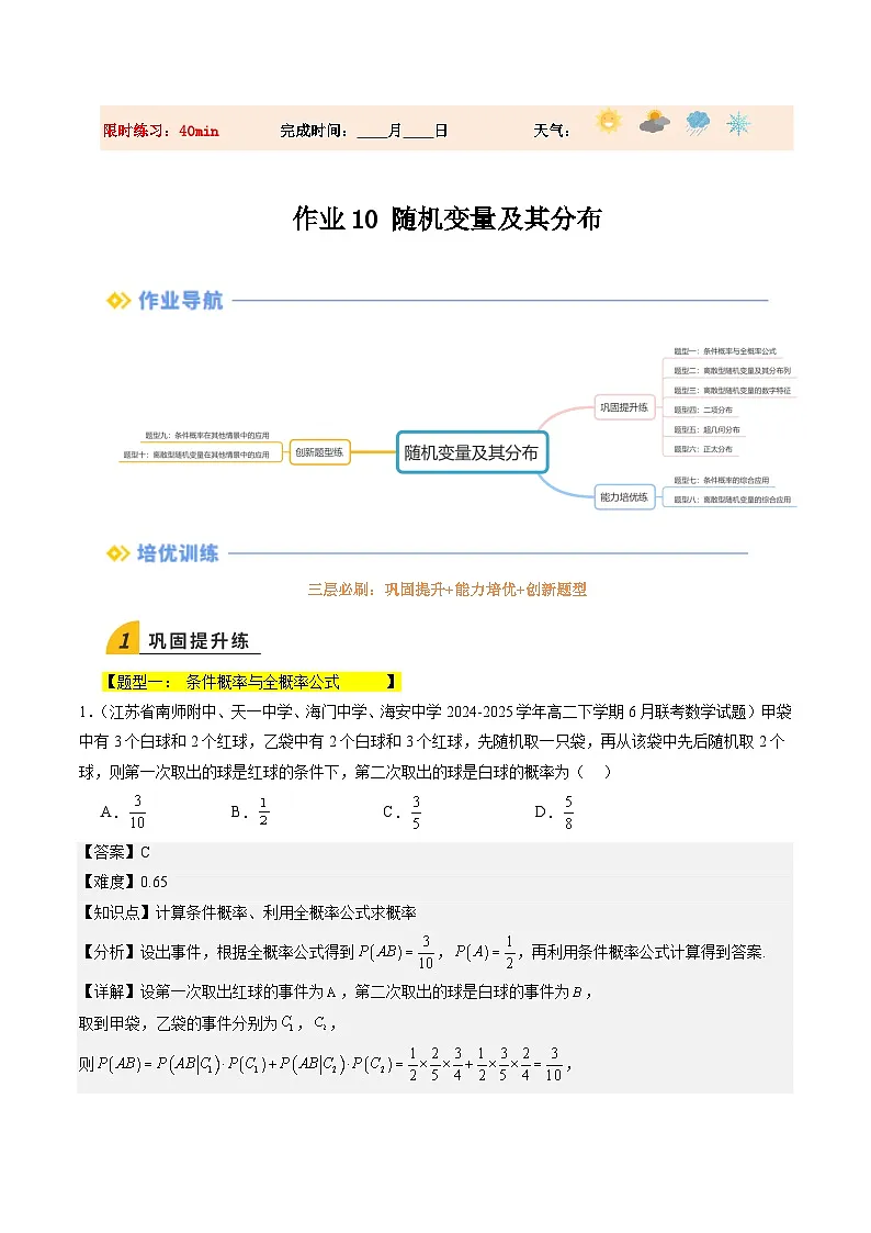 暑假作业10 随机变量及其分布表（解析版）第1页