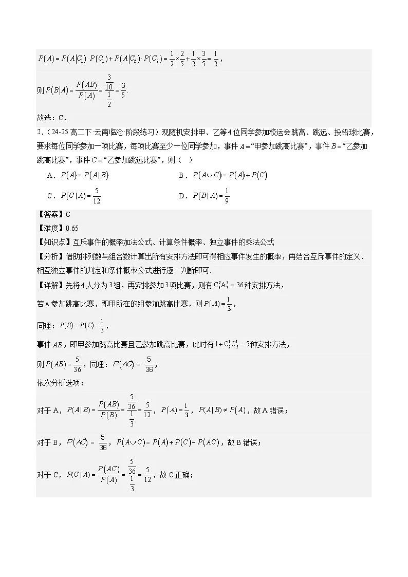 暑假作业10 随机变量及其分布表（解析版）第2页