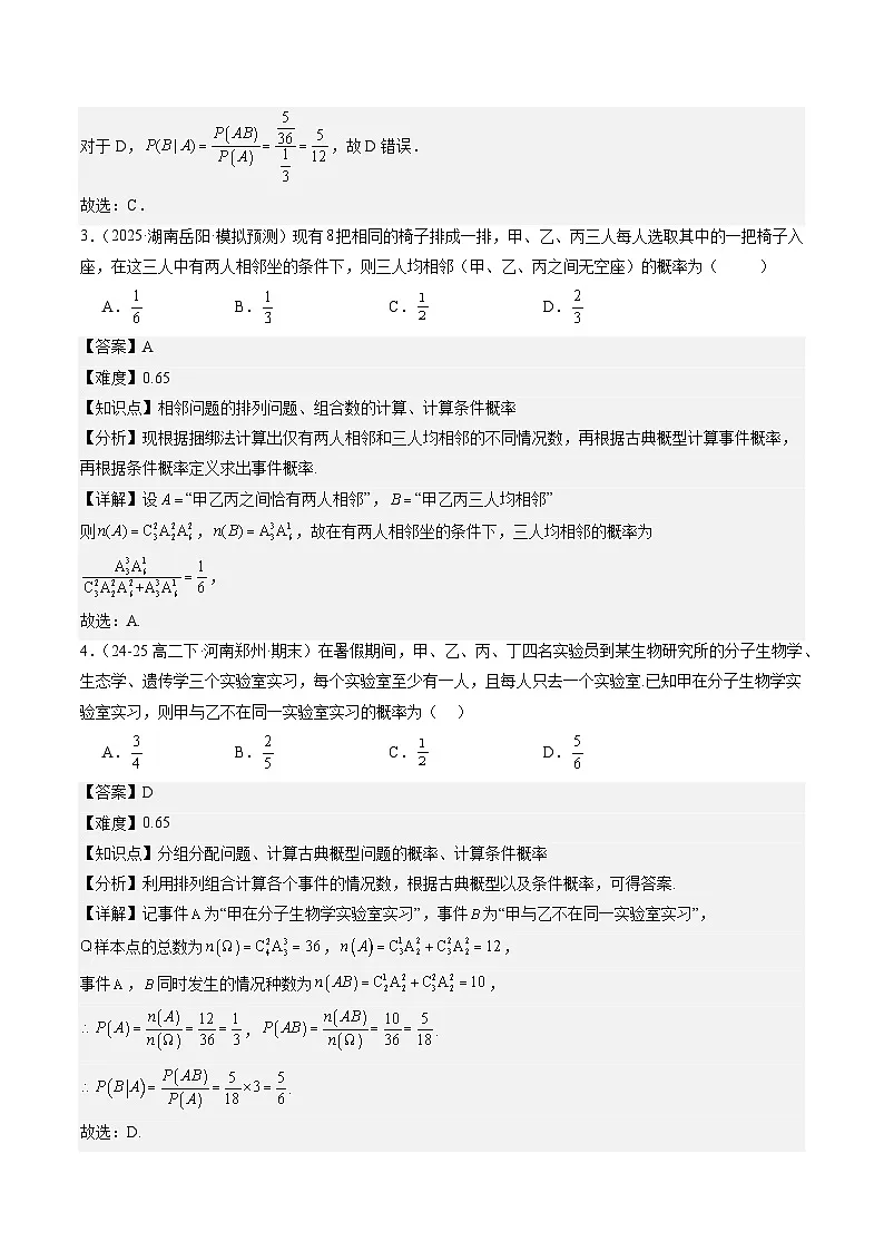 暑假作业10 随机变量及其分布表（解析版）第3页
