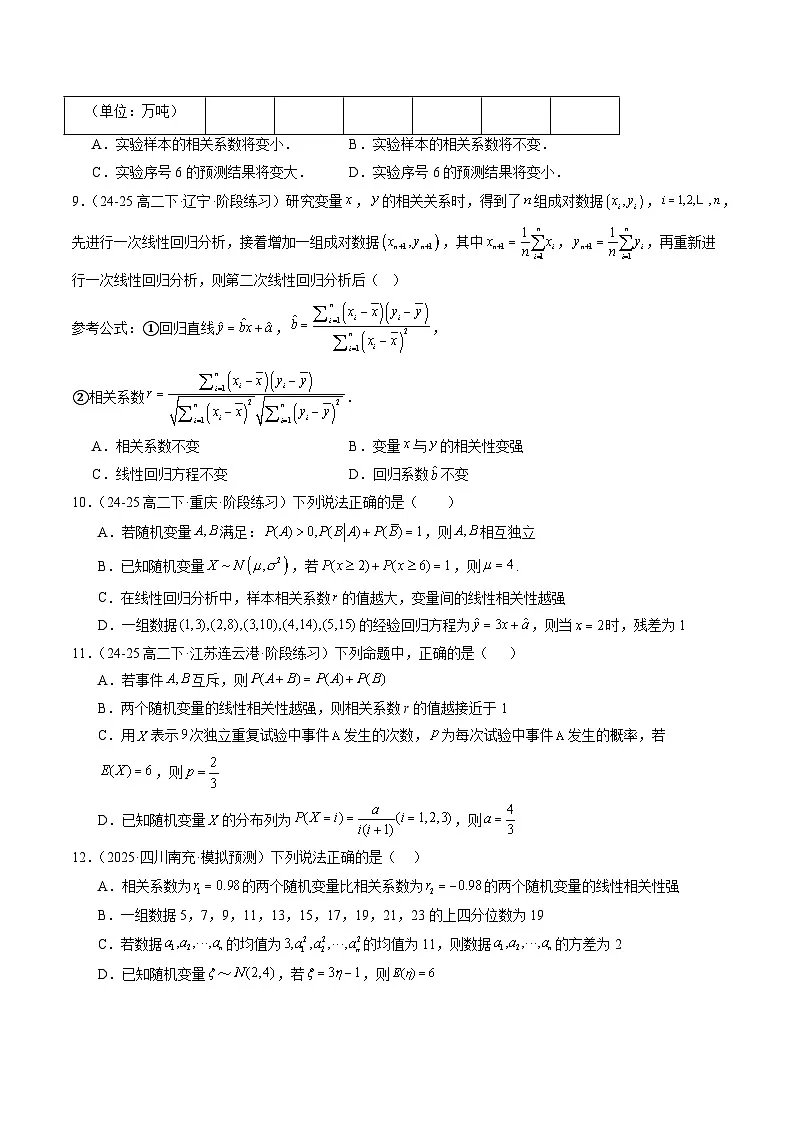 暑假作业11 成对数据的统计分析（原卷版）第3页
