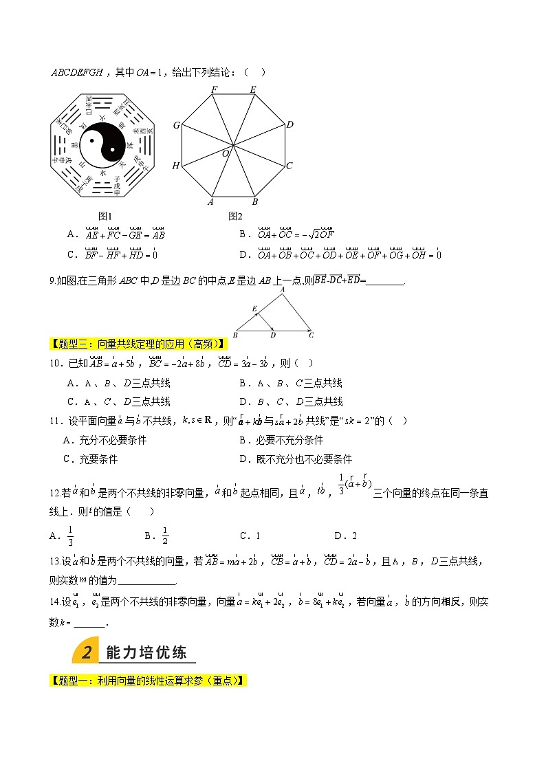 暑假作业01 平面向量的概念及线性运算（原卷版）第3页