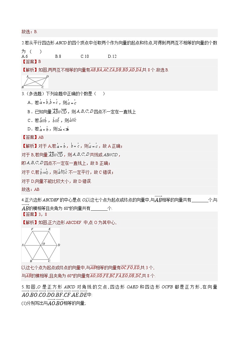 暑假作业01 平面向量的概念及线性运算（解析版）第2页